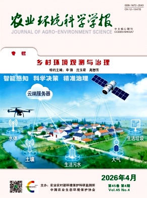 农业环境科学学报封面